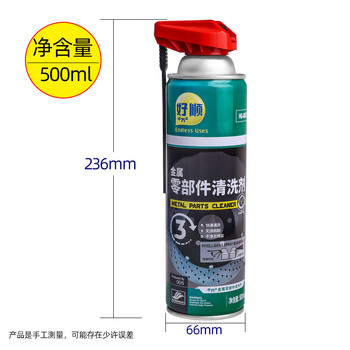 Haoshun wanwan+ metal parts cleaning agent car disc brake pad brake elimination noise cleaning spray metal parts cleaning agent 500ml 1 bottle