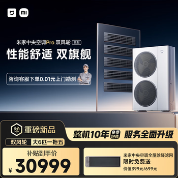 Xiaomi (mi) new product central air conditioner pro dual-wind wheel multi-split one-to-four/one-to-five one-price all-inclusive commercial household air duct machine full dc frequency conversion super first-class energy efficiency large 6 horses one-to-five super first-class energy efficiency double blower
