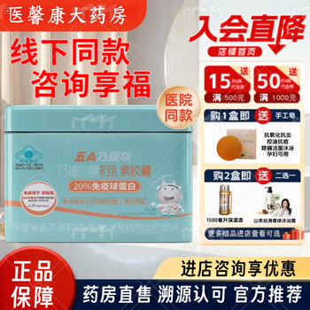 Tianmei jianwu a naijier brand colostrum capsule 20% immune globulin bovine colostrum immune regulation source code offline same style free handmade soap 108 capsules * 1 box