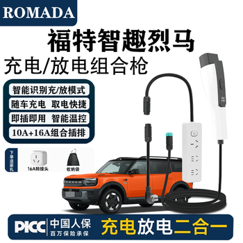 Romada ford zhiqu liema charging and discharging gun integrated car charger 3.5kw household 220v ground wire-free discharger ford zhiqu liema charging/discharging two-in-one gun 20 meters