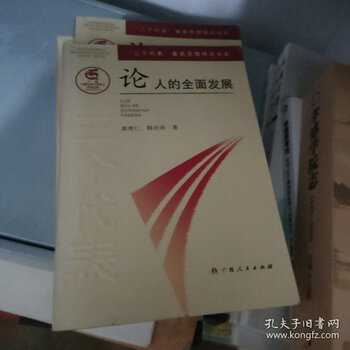 Genuine book on the all-round development of human beings