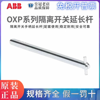 Abb isolation switch ot63f3 operating shaft extension shaft/oxp6x130/170/210/290 oxp6x130_length 130mm suitable for_yu type handle