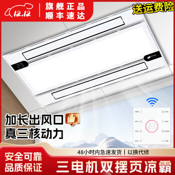 Opda liangba kitchen embedded lighting two-in-one air conditioner electric fan integrated ceiling light air cooler three motors enlarged and lengthened double blower double swing page * nine functions 120mm