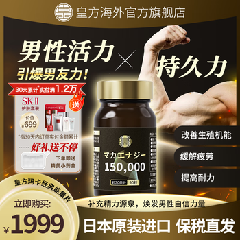 Royal fang's classic energy tablets imported from japan, high purity and high content of maca extract, specially designed for asian men's health, single bottle, made in japan