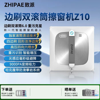 Zhipai drum washing z10 window cleaning robot glass cleaning window artifact fully automatic electric smart window treasure z10 new product flagship - performance renewal version