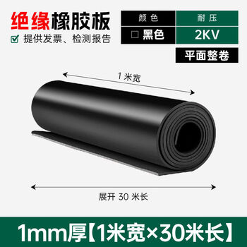 Jieyunmao power distribution room high-voltage insulating rubber pad rubber plate black rubber pad soft power distribution room shock-absorbing anti-slip floor mat carpet 1mm thick 1 meter 30 meters