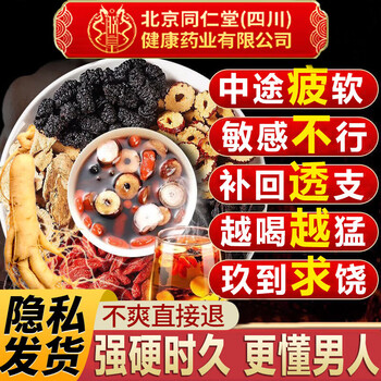 Tong ren tang ginseng, wolfberry nine treasure tea, maca polygonatum, red dates, mulberries, kidney replenishing and strengthening, men's nourishing and stay up late eight treasure health tea, 40 bags*3 boxes, high cost performance