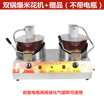 Shixishuo commercial gas electric popcorn machine, fully automatic popcorn machine, spherical butterfly popcorn pot for stalls, upgraded double pot popcorn machine + gifts
