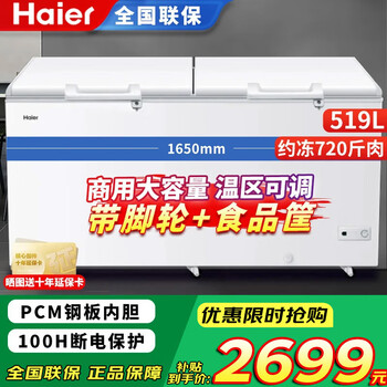 Haier freezer 519/829 liters or above commercial household large-capacity refrigerator refrigerated freezing conversion fully frozen ultra-low temperature seafood deep-freezing quick-frozen horizontal cabinet five-sided refrigeration 519 liters knob temperature control/full freezer/with lock/1.65 meters long