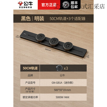 Bull track socket removable power supply kitchen island table sideboard household sliding rail plug row surface mounted mini black 500mm track + 3 five holes