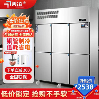 Meilingjin four-door refrigerator commercial fruit and vegetable six-door fresh-keeping cabinet catering hotel canteen restaurant kitchen hotel dual-temperature refrigeration and freezing large-capacity stainless steel four-door freezer large six-door - upper refrigeration and lower freezing 1800*700*1900
