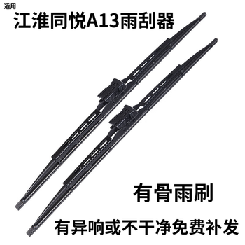 Shuerjia jac tongyue a13 wiper blade bone tongyue a13 wiper strip original silent tongyue a13 wiper blade tongyue a13 2008-12 model to present