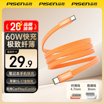 Pisen free shipping for one piece apple 17pro/16 charging cable dual c data cable pd60w fast charging ctoc car slim zinc alloy suitable for iphone17/16/15 tablet 1.2 meters orange 60w ultra-thin | apple 15-17 fast charging