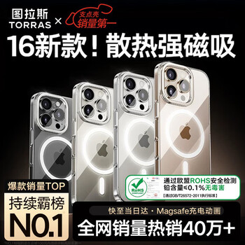 Tulas fulcrum shell new cooling magnetic suction丨no yellowing after long-term use suitable for apple 16promax mobile phone case iphone16promax transparent ultra-thin bracket anti-fall