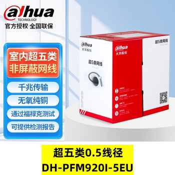 Zhejiang dahua category 6 network cable dh-pfm920i-6un monitoring network category 5e network cable pfm920i-5eun dh-pfm920i-5eu category 5e 0.5 indoor gray 305m