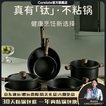 Corelate german non-stick pot set kitchen complete household three-piece set frying soup pot induction cooker gas stove universal 20cm deep frying pan (without lid) + 18cm milk pot 2-piece set