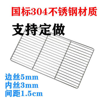 Jieyunmao national standard 304 stainless steel barbecue mesh household strip barbecue mesh cooling rack commercial barbecue grill mesh 70 80 edge wire 5mm inner wire 3mm spacing 1 point 5cm