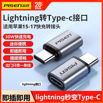 Pisen apple headphone adapter iphone17/16/15/14/13/12 mobile audio 3.5mm converter cable two-in-one live broadcast type-c/lightning interface lightning female port to type-c fast charging adapter