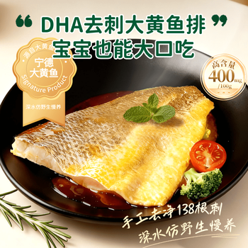 Xingpu lejia large yellow croaker deboned fish steak, high-fat and high-protein children's breakfast semi-finished fish intestine baby food supplement, yellow croaker steak * 3 bags (360g, 6 pieces)