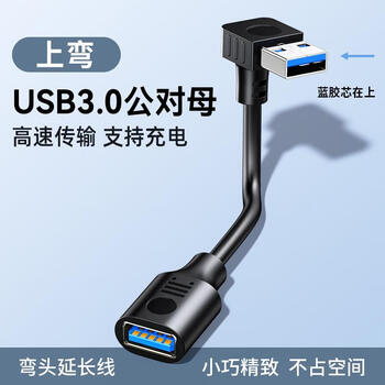 Innovator usb3.0 extension cable 90 degree up and down left and right elbow usb male to female right angle data cable mouse button upward bend usb3.0 male to female extension cable 15cm