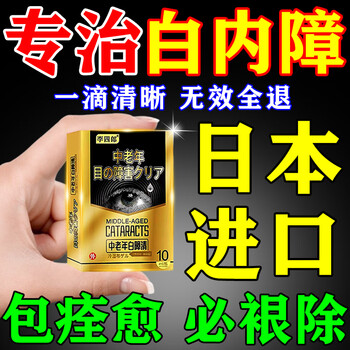 Li silang cataract eye drops, special medicine for cataracts in the elderly imported from japan, cataract blurred vision lutein 1 box, genuine cataract eye drops, imported from japan to treat blurred vision in the elderly
