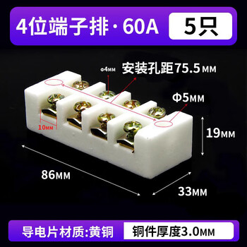 Ceramic terminal block, high temperature resistant terminal block, high frequency ceramic electric three-in-three-out ceramic wiring electric furnace heat-resistant connector, terminal block 4 positions 60a (pack of 5)