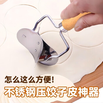 Donaumeng stainless steel dumpling wrapper new dumpling wrapper pressure wrap kitchen tool household peeling gadget wooden handle dumpling slicer 1