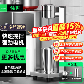 Mengshi milkshake machine milk tea shop commercial electric milk foam milk tea blender milk cap machine portable milk tea blender single head丨650ml