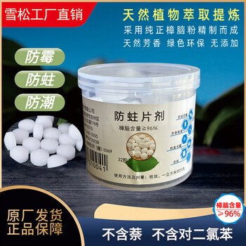 Shantou lincun natural pure mothballs block household wardrobe anti-mildew, moisture-proof, moth-proof, insect-repellent, cockroach and mouse hygiene balls, canned mothballs 70g, about 100g