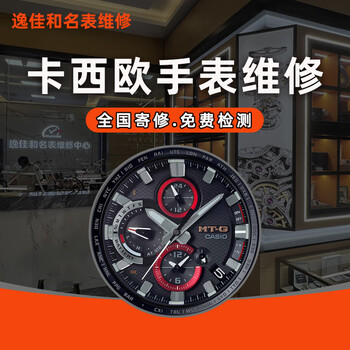 Casio watch repair service, after-sales mechanical light kinetic energy replacement battery, glass movement, strap maintenance, watch repair, glass replacement (please contact customer service for specific prices)
