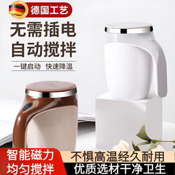 German coffee cup light luxury advanced intelligent one-button mixing hand-free portable tumbler automatic mixing cup white 380ml