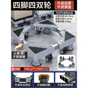 Yong huan small washing machine base frame can absorb shock storage rack roller 12 luxury load-bearing full panel 4 columns 4 large double brake wheels mobile/fixed double