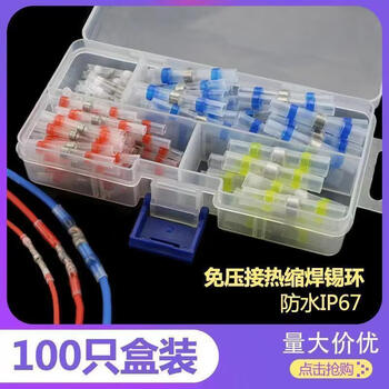 Pressure-free solder ring heat shrinkable tube heat shrinkable waterproof casing electrician terminal block connector wire connector casing blue ## 1.5-2.5 square meters (regular style) 50 pieces