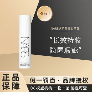 Nars new big white isolation 30ml pre-makeup polish, sun protection, delicate and compliant makeup primer birthday gift for girlfriend nars nas big white isolation makeup primer 30ml