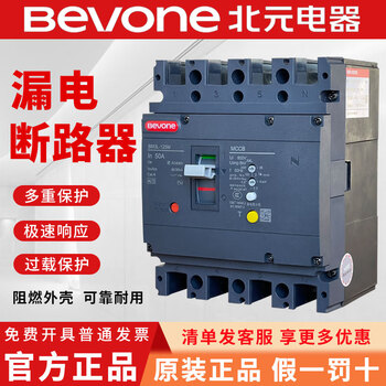 Beijing beiyuan electrical plastic case leakage circuit breaker bm3l-125m/4300/250/400/630a 20a bm3l-125m/4300