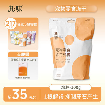 Pill-flavored freeze-dried cat snacks chicken neck cat teeth cleaning 100g*1 pet teething stick high protein for cats and dogs