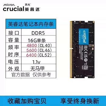 Micron yingruida memory stick ddr5 notebook memory 16g32g5600 general single 24g48g memory work package notebook yingruida 16gddr5 5600mhz