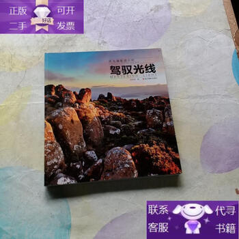 Genuine book: mastering the light in landscape photography