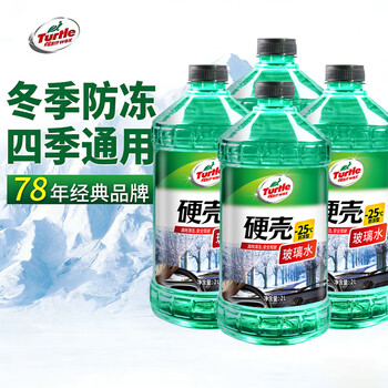 Turtle wax hard-shell antifreeze glass water-25 car all-season powerful degreasing film and decontamination wiper water 2l*4 bottles