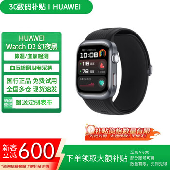 Huawei (huawei) exhibition machine watch d2 watch ecg collection blood pressure and blood oxygen detection sports smart health bluetooth call huawei watch d2 magic night black