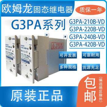 Omron solid state relay-210b-vd/220b-vd/240b-vd/420b-vd g3pa-220b-vd
