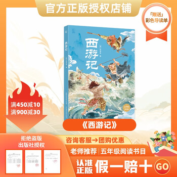 The return of all things 26 cold fifth grade journey to the west youth reading illustrated edition water margin youth reading illustrated edition romance of the three kingdoms youth reading illustrated edition a dream of red mansions youth reading illustrated edition the story of the book is a compiled title translation c edition free guide reading sheet <journey to the west> free reading sheet