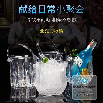 Qianyige transparent acrylic ice bucket plastic ice bucket bar ktv ice bucket refrigerated milk tea insulation ice bucket diamond bucket no. 1 ice bucket