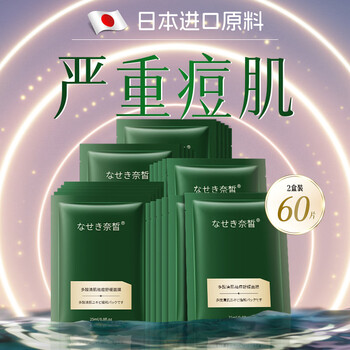 Japanese salicylic acid mask removes acne marks, controls oil, removes acne and shrinks pores for women and men, repairs acne pits and fades teenagers