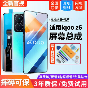 E xiupai suitable for iqoo mobile phone screen assembly iqoo screen replacement suitable for iqoo z6 screen direct assembly high-definition tft screen