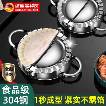 Jczs german brand dumpling making artifact household new pressure dumpling skin mold lazy man making dumplings special stainless steel dig 304 dumpling making machine small