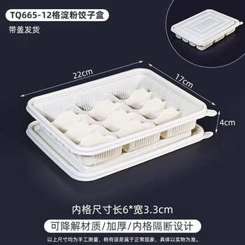 Shijanu dumpling box dumpling box special disposable packing box with frozen corn starch environmentally friendly materials degradable and thickened version_degradable 12 compartments_50 sets