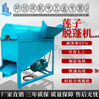 Yonghuan electric lotus seed de-canoping machine household lotus seed separation and threshing machine peeling lotus seed de-canoping machine small de-canopy machine lotus lotus seed decanting machine (without motor)