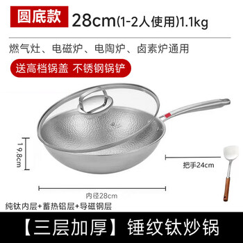 Tuojin imported quality pure titanium uncoated wok from germany, carbot ultra-light all-titanium alloy physical non-stick wok, less oil, titanium silver round bottom titanium wok_1.1kg three-layer thickening_comes with spatula 28cm