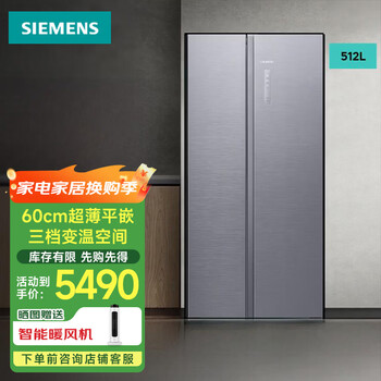Siemens 512-liter side-by-side inverter refrigerator, first-class energy efficiency, large-capacity metal panel, antibacterial and odor-free, three-speed variable temperature fresh storage room ka92e1141c 60cm ultra-thin flat inlay